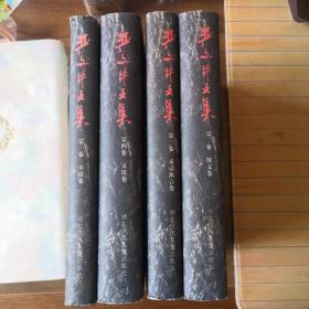 严文井文集第1-4卷(全4册)（精）