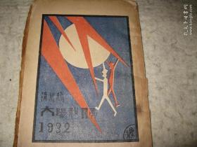 孤本，在周作人提携下1933年出版的民间文学作品《太阳和月亮 》只印500册 周作人题签，绍兴民间出版社出版，毛边本。封面装帧精美，周氏兄弟都是毛边党，作者张清水。张清水是现代时期较早从事民俗学与民间文学研究，且取得不俗成就的一位学者。容肇祖先生曾在一封回忆其生平情况的信中写道：“张清水是位热爱民俗学的作者，他早年为民俗事业作过卓有成效的贡献。”评价可谓公允