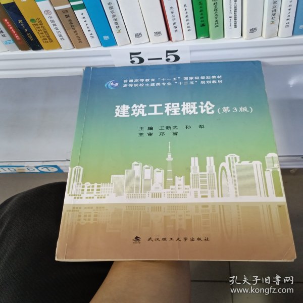 建筑工程概论