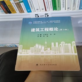 建筑工程概论