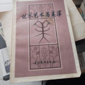 世界艺术与美学创刊号