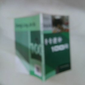 冬令進(jìn)補(bǔ)100門(mén)
