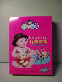 影响孩子一生的经典故事 4DVD