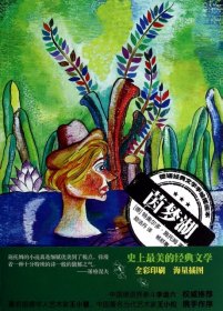 茵梦湖：德语经典文学手绘插图本