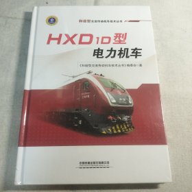 HXD1D型电力机车