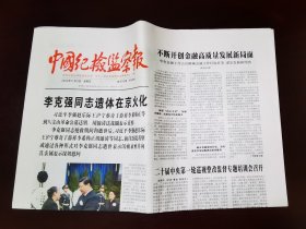 中国纪检监察报2023年11月3日 （8版）