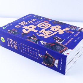 给孩子的中国通史（全6册）有声伴读 内赠中国历史朝代图 儿童历史书中小学生课外通俗读物中华上下五千年经典名著正版写给小学生的中国历史书小学生版青少年读中国历史类漫画书彩图注音版故事书籍6-8-12岁