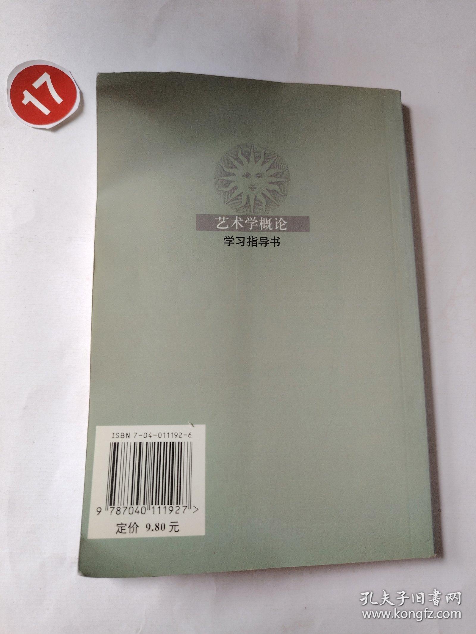 艺术学概论学习指导书
