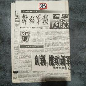 解放军报军事科技周刊1999年9月22日