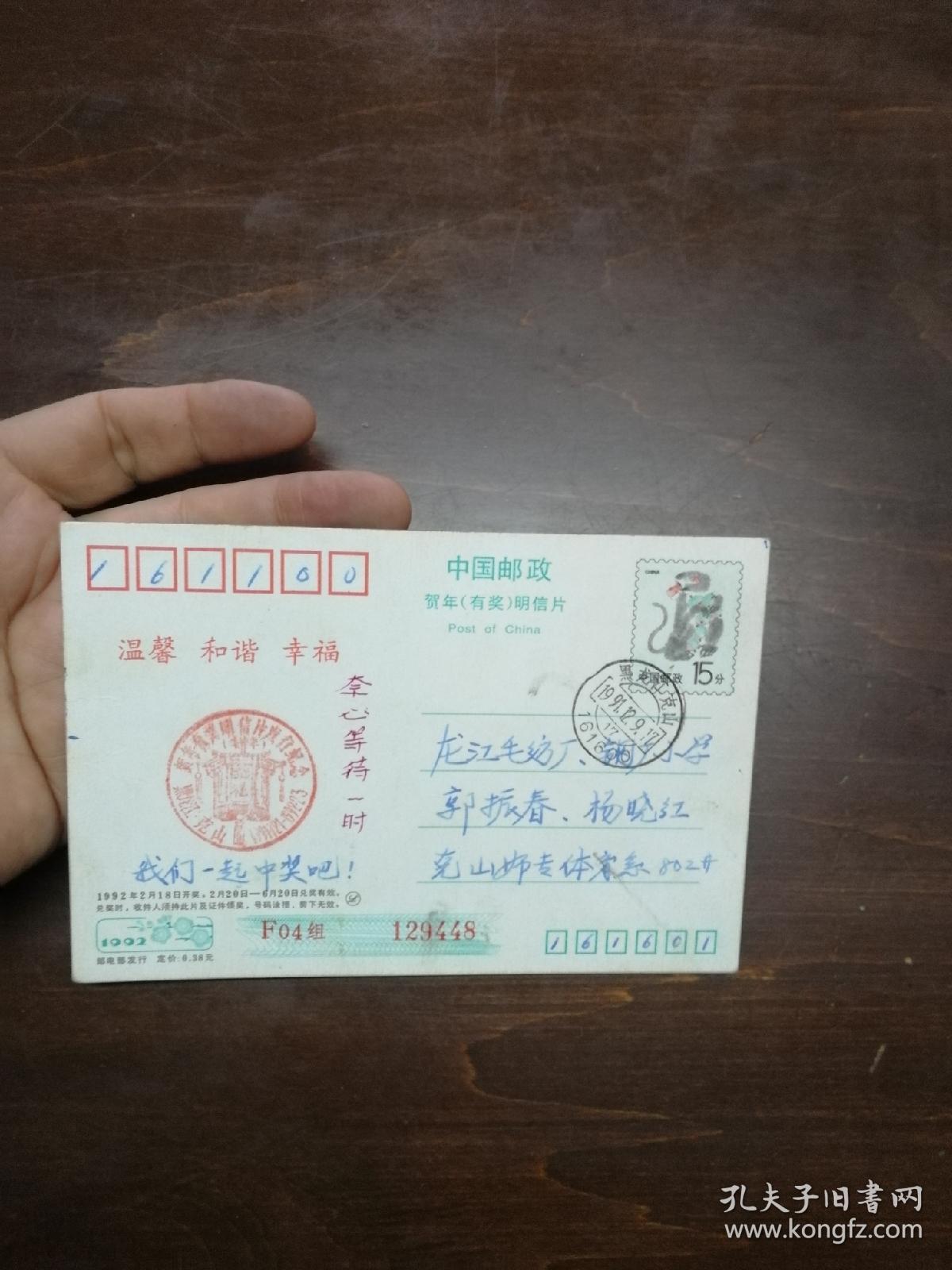 点击查看原图 1991年明信片:有中国邮政贺年有奖明信片发行纪念章2张(可単售)