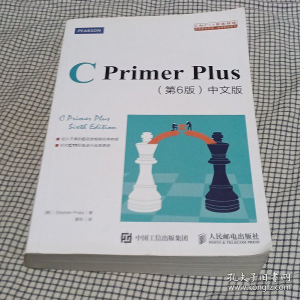 C Primer Plus(第6版)(中文版)：第六版