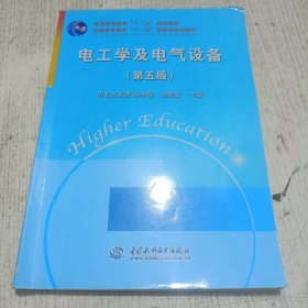 电工学及电气设备