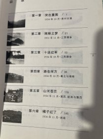 长征 修订版
