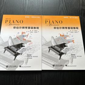 菲伯尔钢琴基础教程 第6级 课程和乐理，技巧和演奏 2册合售 附光盘