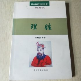 理姓