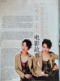 郑秀文黄晓明16开正反面彩页一张