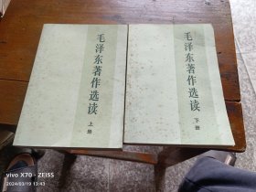 毛泽东著作选读