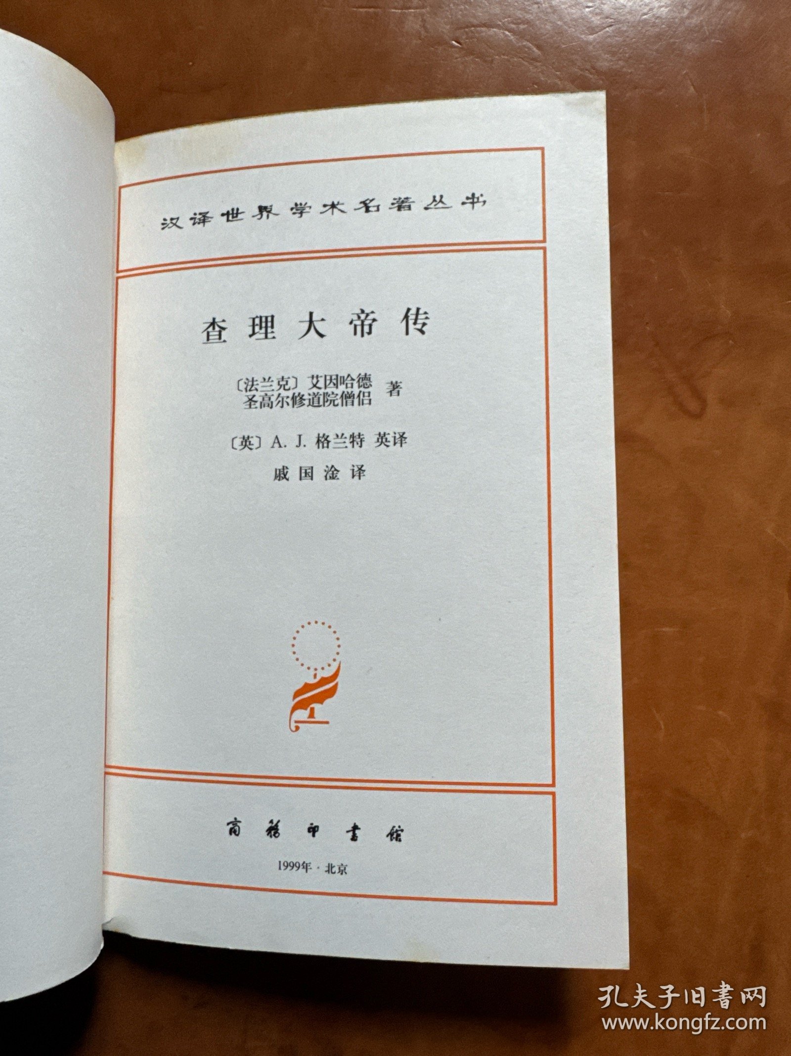 查理大帝传