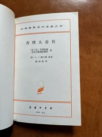 查理大帝传
