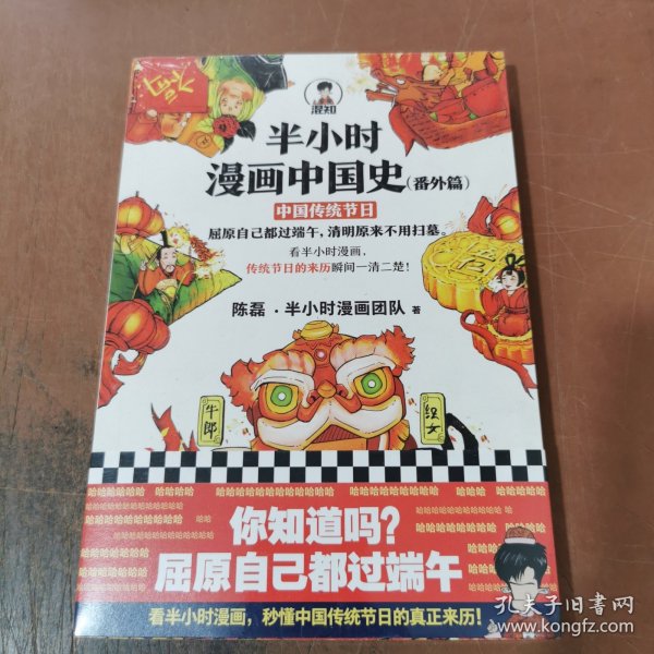 半小时漫画中国史（番外篇）：中国传统节日（屈原自己都过端午，传统节日的来历瞬间一清二楚！）