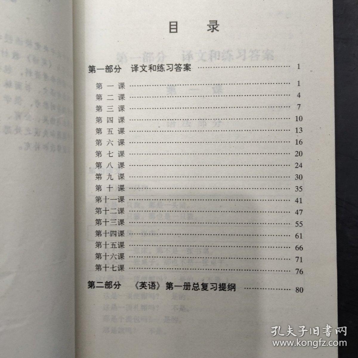 《英语》学习参考资料 第一册。