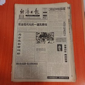 经济日报1997年6月3日（4开八版） 农业现代化的一道风景线。 荣事达推出我国第一部企业竞争自律宣言。 各方联起手共把质量关。 城里来的养鸡状元。 重钢年节能效益二百万元。 全球化与经济发展互相促进。 江苏如何保护耕地。 牛年铁牛好耕田。
