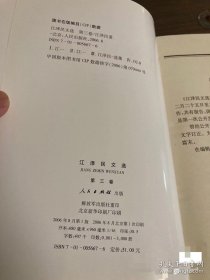 军版特精装《江泽民文选》