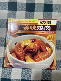 营养百味：美味鸡肉