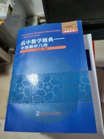 高中数学题典：平面解析几何