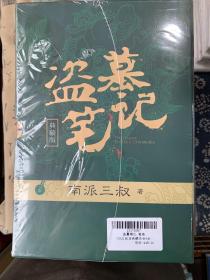 盗墓笔记（2022典藏版）全九册