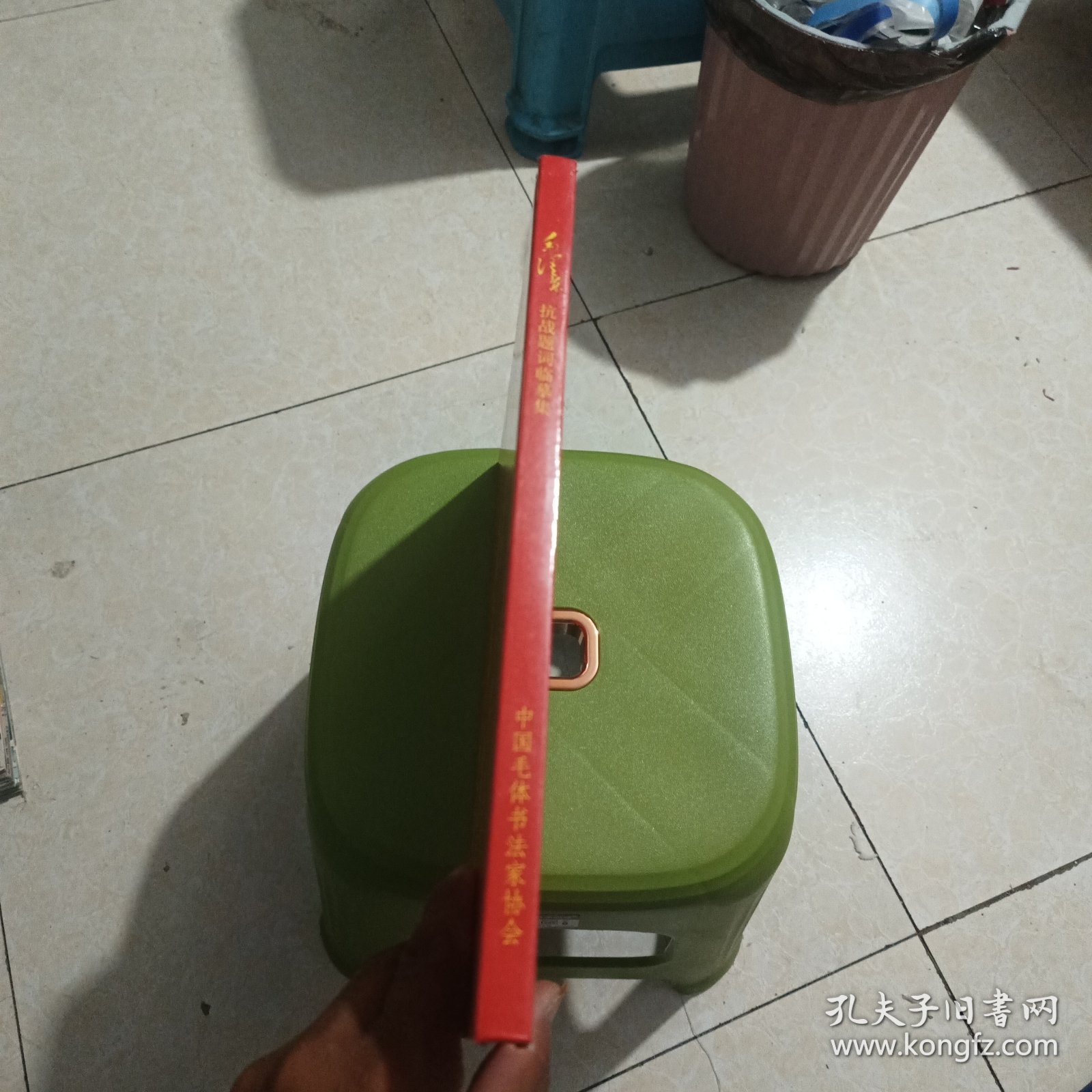 毛泽东 抗战题词临摹集