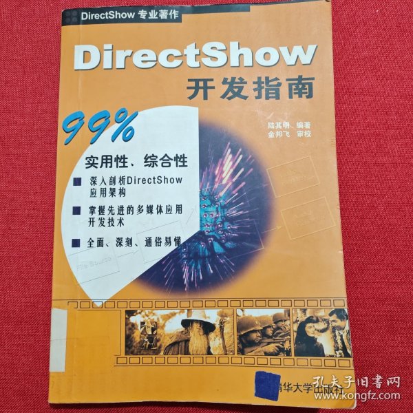 DirectShow开发指南