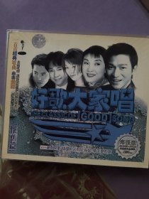 歌曲 好歌大家唱 VCD