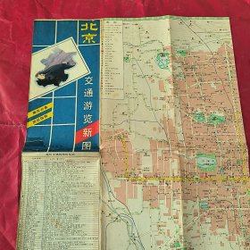 （老地图 ）北京交通游览新图
