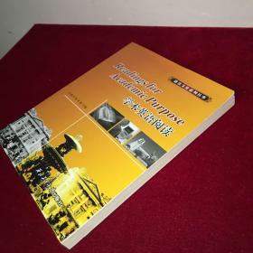 语言文化系列丛书：学术英语阅读