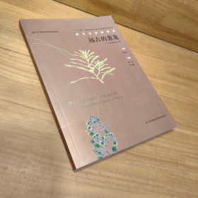 远古的葱茏：古植物王国/远古生命的探索