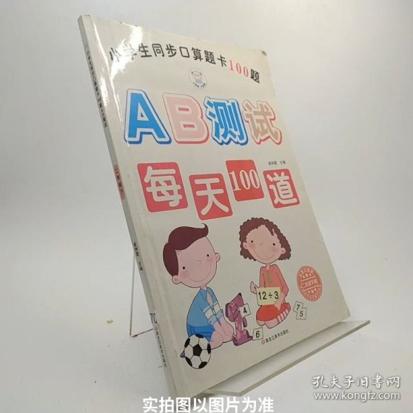 小笨熊·小学生同步口算题卡：二年级上册