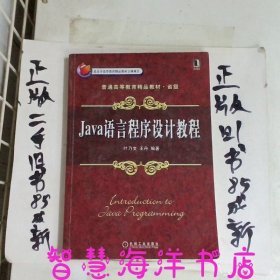 Java语言程序设计教程