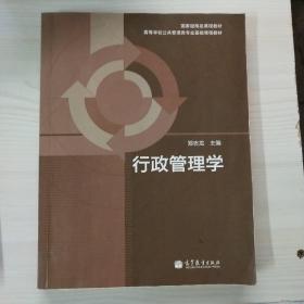 行政管理学