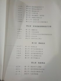 选择中医（无护封）