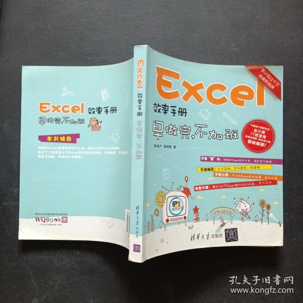 Excel效率手册：早做完,不加班