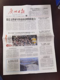 广州日报2024年4月28日 （8版）