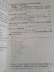 数学模型（第四版）