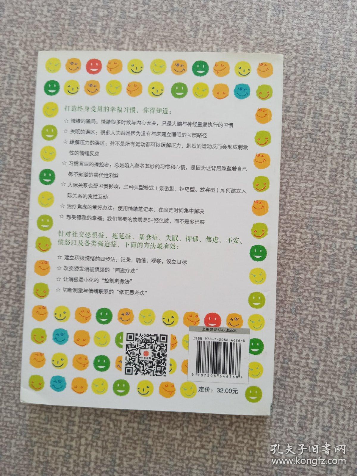 情绪自控力：把消极变积极的力量