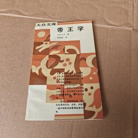 帝王学