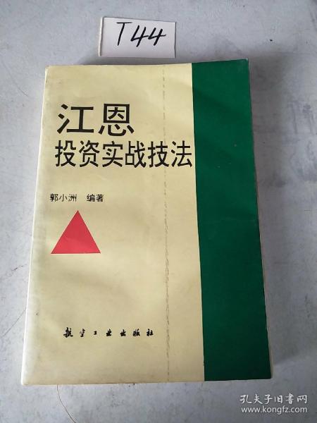 江恩投资实战技法