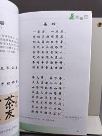 茶人雅韵 邬梦兆茶诗一百首
