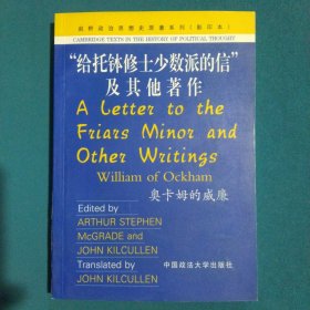 给托钵修士少数派的信及其他著作（影印本）