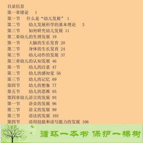 幼儿发展基础21世纪幼儿发展与健康管理系列李燕赵燕中国人民大学出9787300282510李燕、赵燕编中国人民大学出版社9787300282510