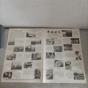 老报纸新闻照片1983
引滦入津工程的几位英雄关建海李小童陈正金刘乃娟山东省曲阜县单家村煤矿技术员王希岭内蒙古达茂联合旗新宝力格公社繁荣大队牲畜药浴日照县丝山公社东六沟大队石臼所港元阳县黄草岭公社菠萝河南省唐河县黑龙镇公社李店大队共青团员邓现会广州市西华路司马坊街口个体户容志仁